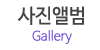 포토앨범