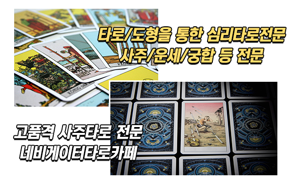 네비게이터타로카페_메인상단_이미지