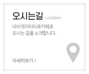네비게이터타로카페_메인중간_오시는길