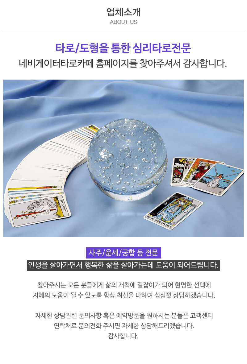 네비게이터타로카페_내용